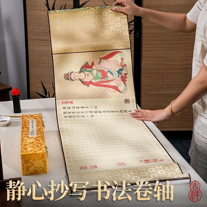 静心抄经本经心临摹卷轴抄经书法手抄作品纸小楷毛笔抄写练字贴