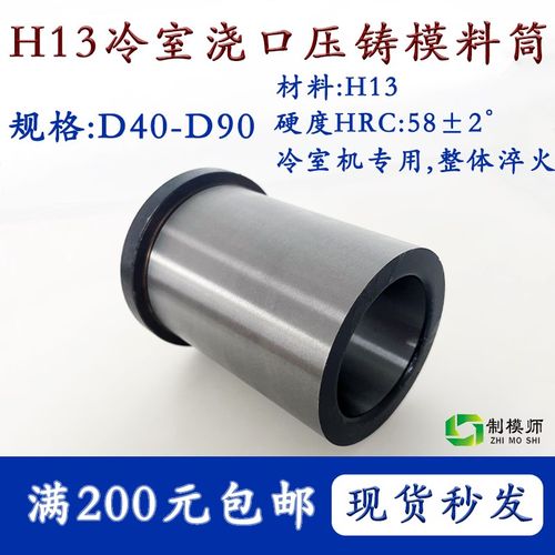 D40-D90 H13冷室压铸浇口套 模具配件料筒分流嘴五金优质淬火
