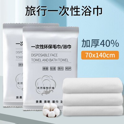 朗韵一次性浴巾毛巾套装压缩旅行单独包装民宿酒店加大加厚洗澡巾