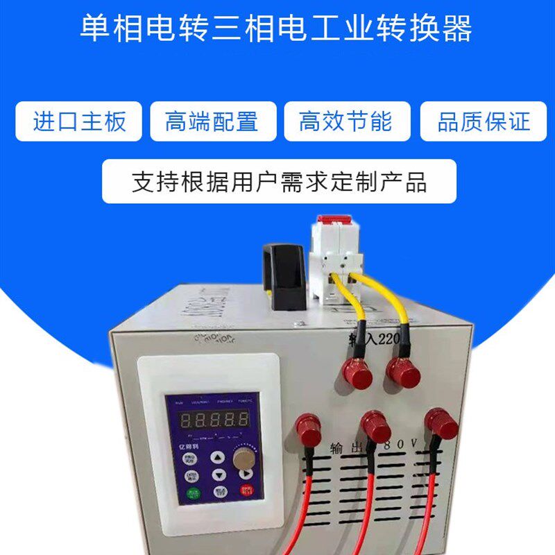 单相220v转380v三相变频器亿得利子转换器倒楼面混凝土搅拌机热销