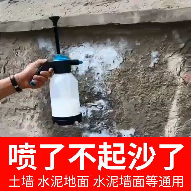 固沙剂墙面室内防水材料渗透型高防霉返碱脱皮掉沙掉灰混凝土水性