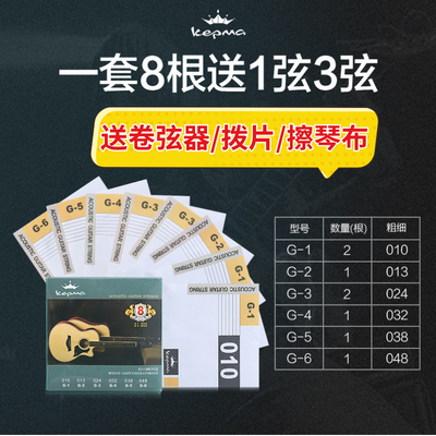 Kepma卡马吉他弦琴弦民谣卡玛吉它弦木吉他 一套8根D1C A1C原装弦