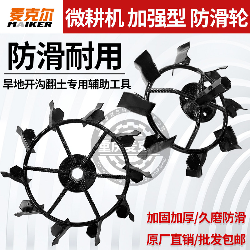 微耕机铁轮防滑轮新型旋耕松土机旱地水田行走爬行轮子农机具配件