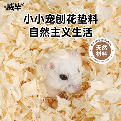 仓鼠白杨木刨花冬天保暖垫料金丝熊去味无尘锯末木屑垫材造景用品