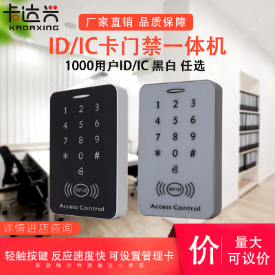 新款门禁一体机门禁机 ID门禁一体机 塑胶门禁机密码按键门禁机