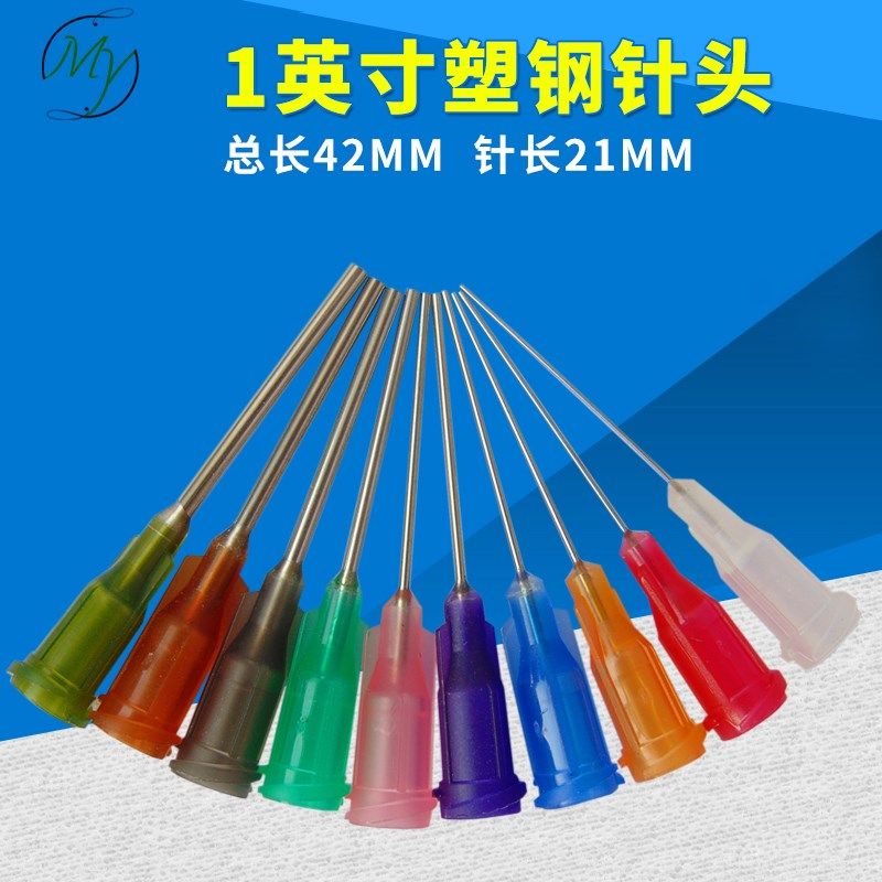 1英寸塑钢底座点胶针头点胶机滴胶针咀针管长25MM点胶阀螺口针头