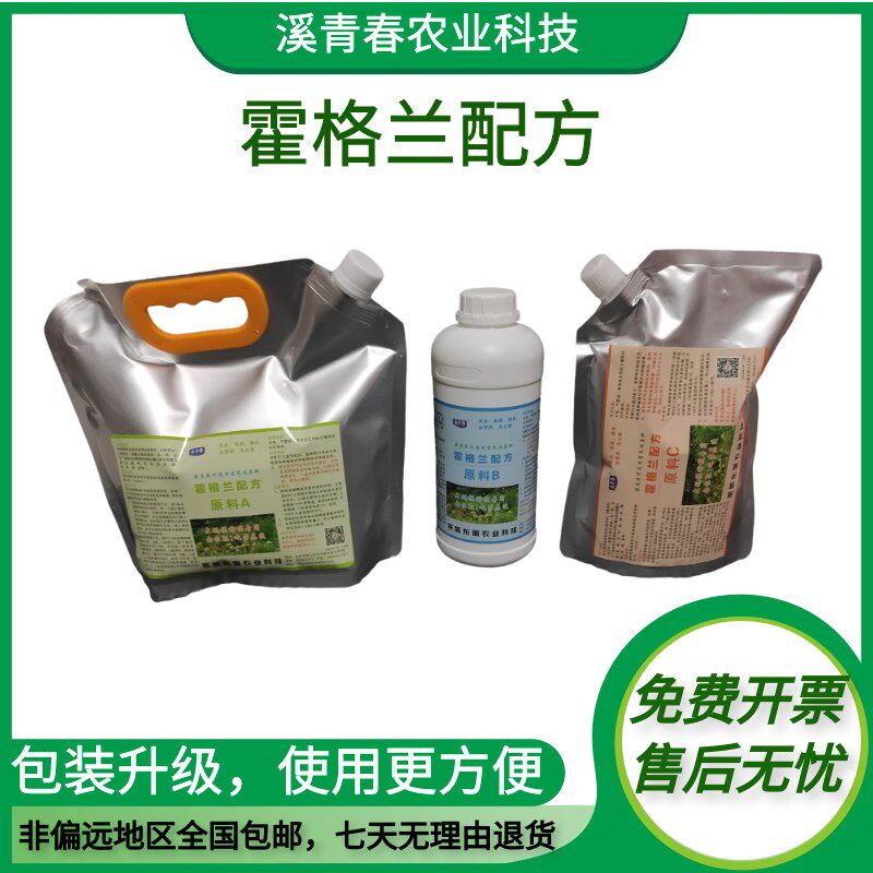 霍格兰营养液大包装一套配1吨无土栽培实验大规模种植土培通用型 - 实物图