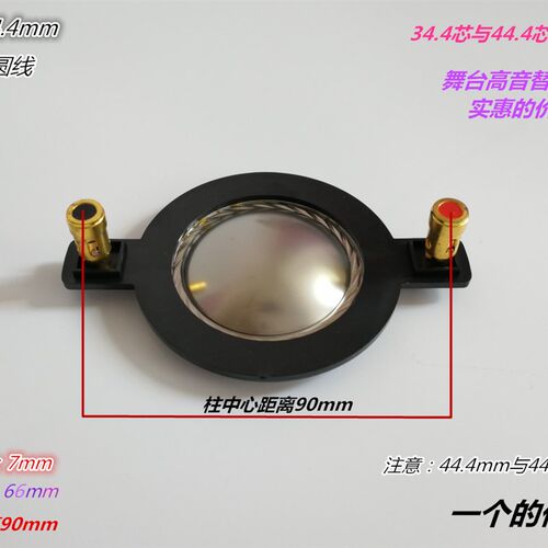 圆线音膜34.4mm 高音音圈44芯进口钛膜舞台音响喇叭34.5带柱线圈