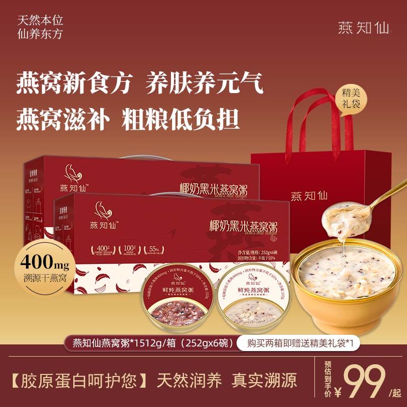 燕知仙鲜炖燕窝粥礼盒即食免煮