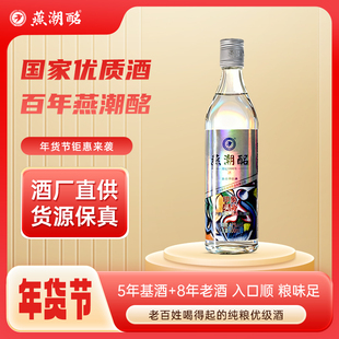 自饮 燕潮酩河北老字号纯粮酿造印象头曲42度浓香型白酒 500ml