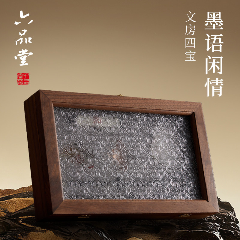 六品堂文房四宝礼盒套装