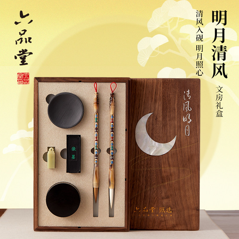 六品堂 清风明月文房套装笔墨纸砚全套高档精品毛笔书法专用初学者摆件镇尺砚台印章送人礼物收藏礼盒装