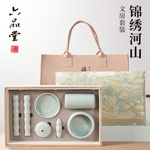 六品堂锦绣河山文房套装练毛笔字专用陶瓷笔洗墨碟水滴镇尺笔搁笔筒初学者书法国画工具笔墨纸砚全套高端礼盒