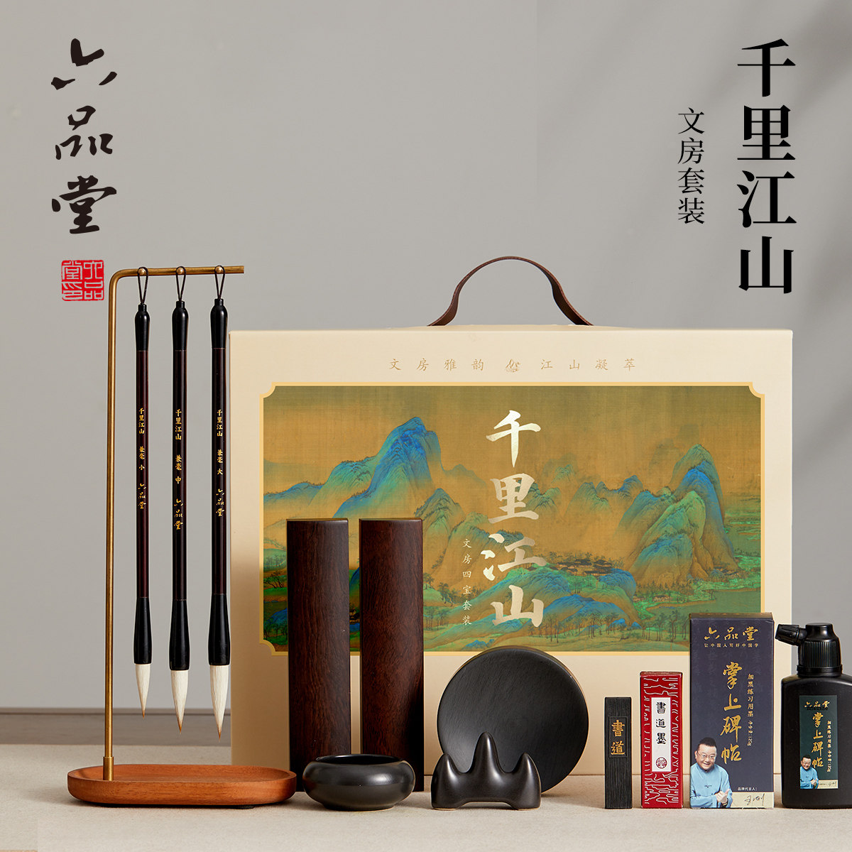 六品堂文房四宝套装笔墨纸砚礼盒