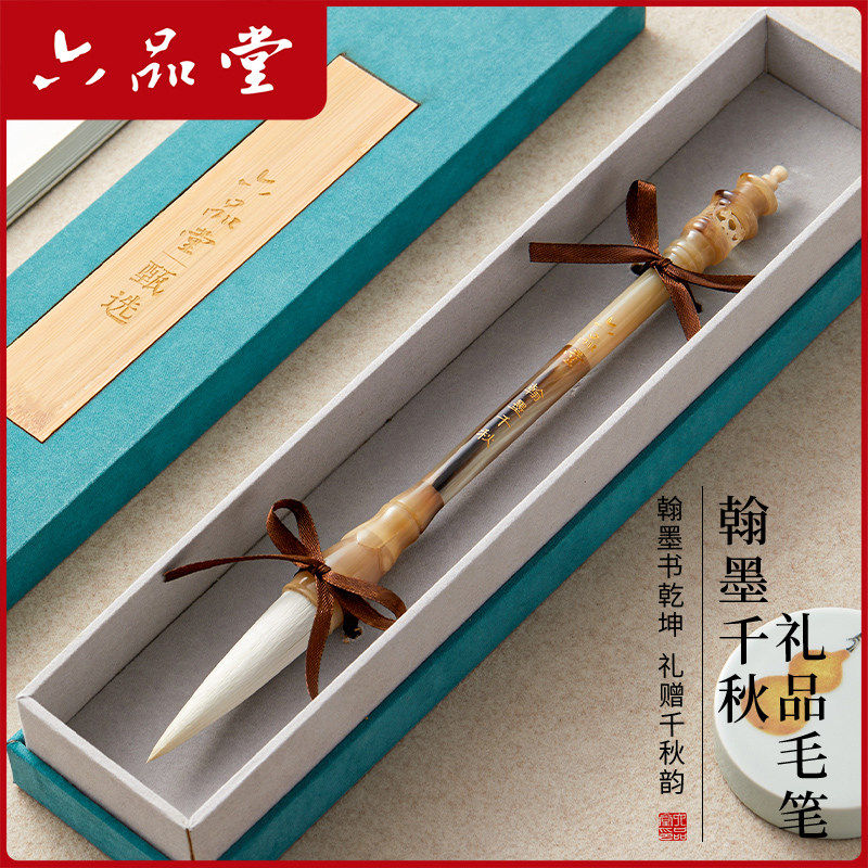六品堂翰墨千秋羊毫礼盒毛笔