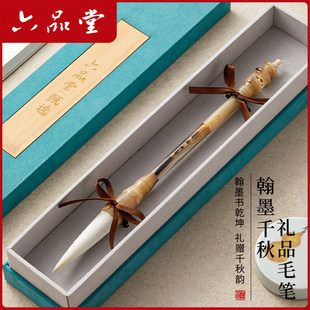 六品堂翰墨千秋毛笔套装成人学书法专用羊毫软笔行书草书练字礼盒毛笔专业级高端精品送礼笔墨纸砚文房四宝
