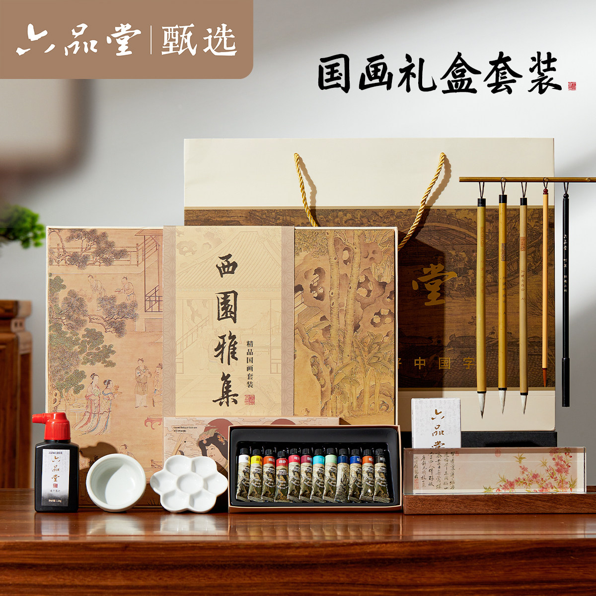 六品堂西园雅集精品国画颜料套装初学者入门级国画工具套装山水画国画颜料套装