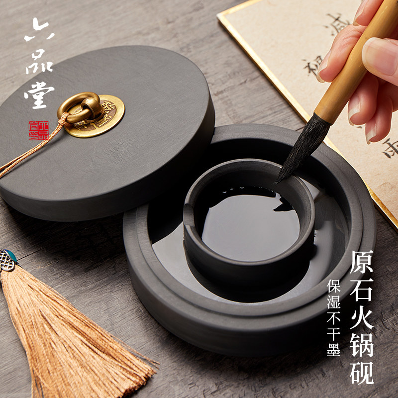 六品堂火锅砚台书法专用多功能天然原石带盖防蒸发不干墨初学者练毛笔