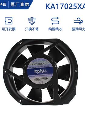 KAKU卡固 KA17025XA2 220V 17251 0.21/0.22A 机柜散热风机