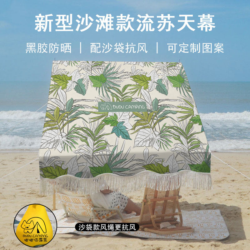 嘟嘟喵海边夏日风情绿植沙滩黑胶天幕花边流苏款遮阳棚精致钓鱼,户外/登山/野营/旅行用品,天幕,淘宝优惠券,粉丝福利购,淘宝优惠卷