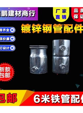SC镀锌钢管子接头焊管22直接27罗接3杯梳弯头铁管对接锁母盒接