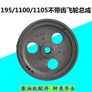 1100 195 1105水冷单缸柴油机配件 原厂 飞轮 常柴牌ZS 手动