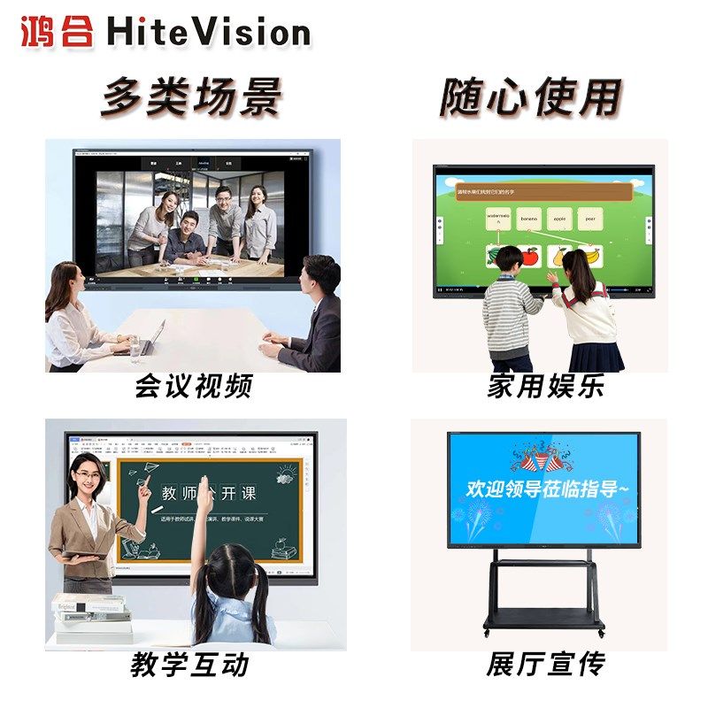鸿合教学一体机55/5/75/8寸智能会议平板触控屏交互式电子白板