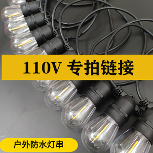 110V室外10米15米庭院灯串插电款阳台农庄装饰灯氛围防水LED灯串