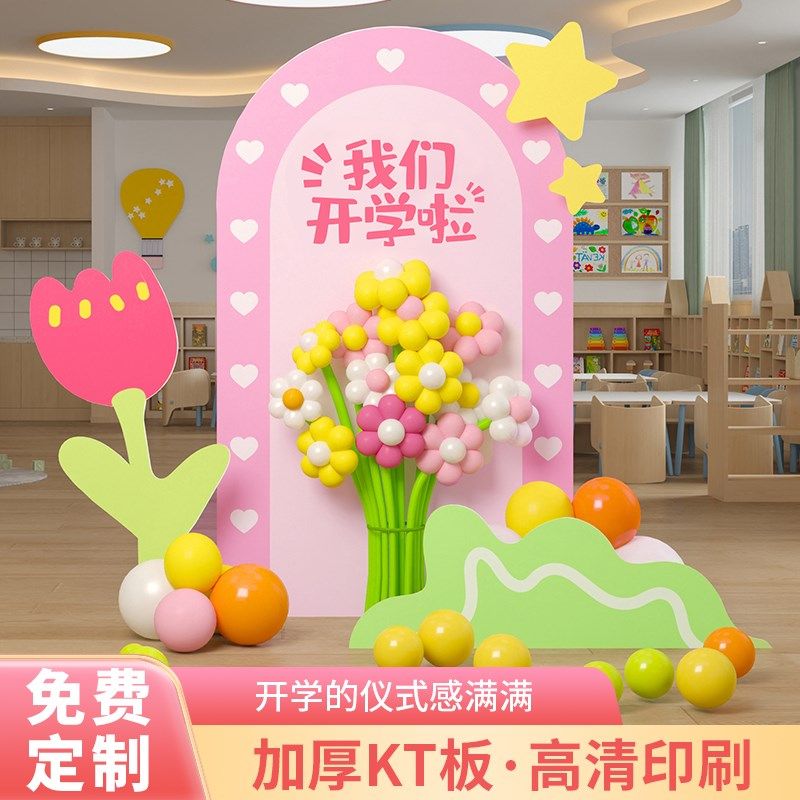 202开学布置KT板幼儿园小学教室布置拍照道具主题场景氛围装饰品,节庆用品/礼品,气球,淘宝优惠券,粉丝福利购,淘宝优惠卷