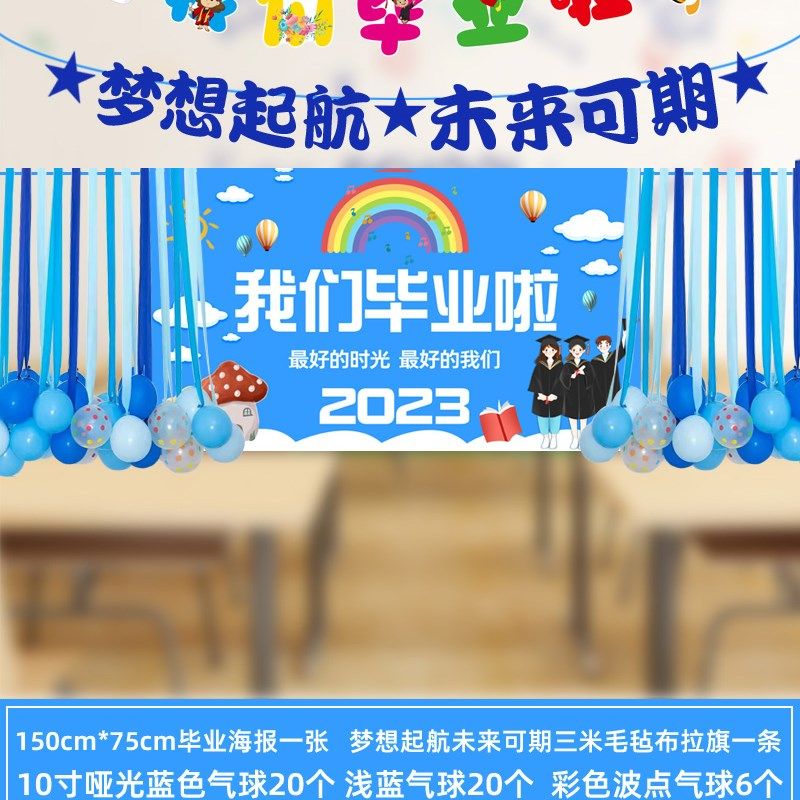 2023毕业典礼气球装饰我们毕业了中学幼儿园小学教室班级场景布置,节庆用品/礼品,气球,淘宝优惠券,粉丝福利购,淘宝优惠卷