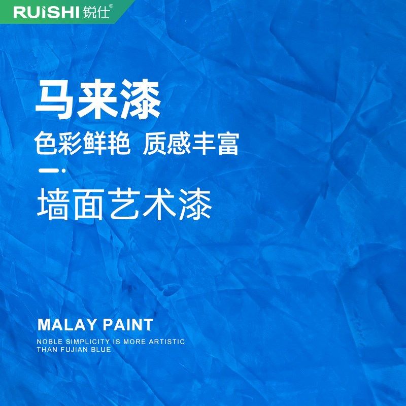 细腻光滑涂料可擦洗高光调色室内水性环保艺术漆背景墙马来漆工厂,基础建材,艺术涂料,淘宝优惠券,粉丝福利购,淘宝优惠卷