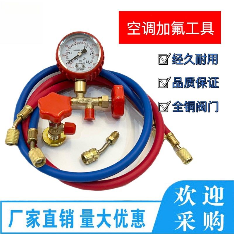 变频空调充氟工具装10*32加氟装配安全可视镜表防爆管