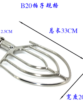 力丰/红菱/立丰/星丰B20搅拌机拍子商用打蛋机不锈钢搅拌器和面拍