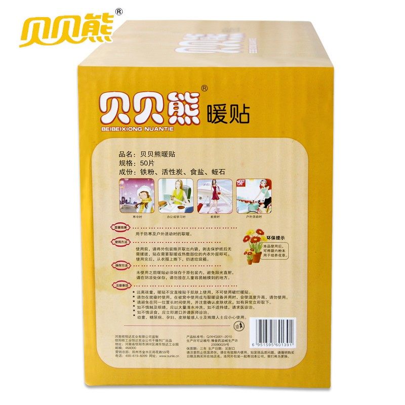 贝贝熊暖贴宝宝贴自发热宫暖防寒保暖身贴女腰腹部热帖礼盒装,居家日用,保暖贴/热敷贴,淘宝优惠券,粉丝福利购,淘宝优惠卷