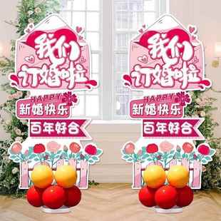 订婚宴场景布置kt板气球装婚礼结婚装饰迎宾牌喜庆指示指路立牌
