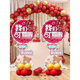 订婚布置创意kt板气球指路牌婚礼结婚场景装饰迎宾牌指示指引立牌