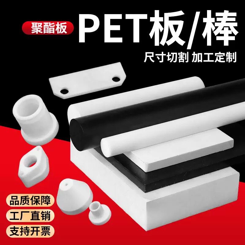 进口黑色PET-TX板 加玻纤聚酯PET板+GF30%PETG板 白色PBT板棒加工