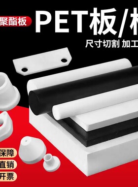 进口黑色PET-TX板 加玻纤聚酯PET板+GF30%PETG板 白色PBT板棒加工