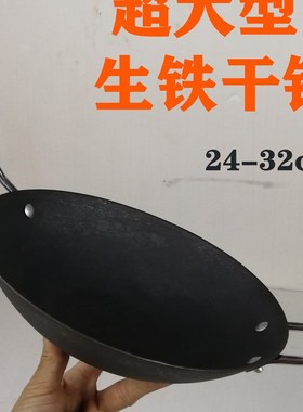 生铁干锅火锅酒精炉锅超大型加大号铸铁锅黑色耳朵肥肠锅加厚深