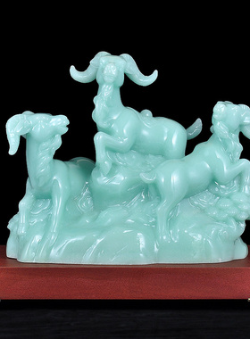 三羊开泰摆件生肖羊玉石三阳开泰招财家居客厅玄关酒柜装饰工艺品