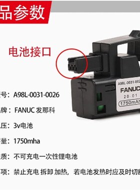 FNUC发那科电池98L-0031-002   28   02B-0309-K102原装电池