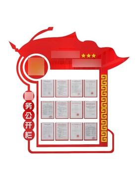 党务公开栏政务公告栏党建文化墙贴党支部党员活动室公示宣传装饰