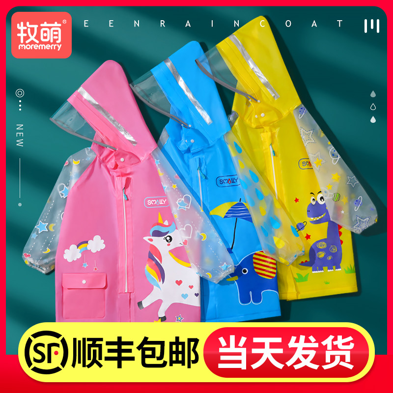 儿童雨衣男童女童2021小学生带书包位宝宝防水全身幼儿园男孩雨披,居家日用,雨披/雨衣,淘宝优惠券,粉丝福利购,淘宝优惠卷