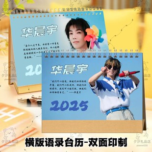 华晨宇20年语录台历挂历定制日历桌面摆件台写真照片创意小礼品
