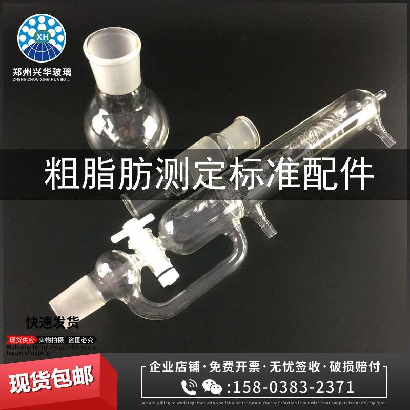 脂肪测定仪SZF-0(索氏抽提原理)粗脂肪测定器配件抽提器提栏/瓶