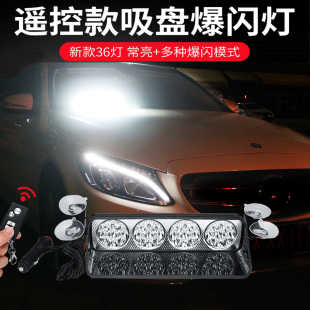 汽车led后窗后档挡风玻璃吸盘式开道灯专治反击远光狗爆闪警示灯