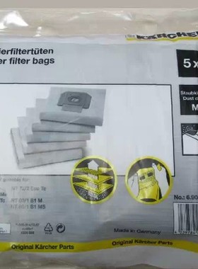 德国凯驰干湿两用吸尘器NT5/2ECO 尘袋纸过滤袋5个/包吸尘器配件