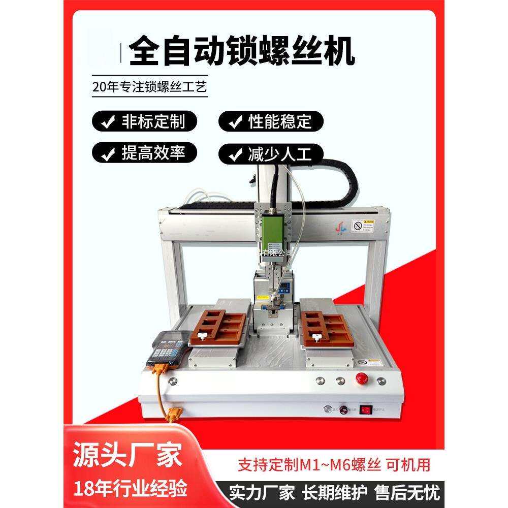 全自动锁螺丝机自动螺钉拧紧设备三轴四轴锁螺丝机厂家直销