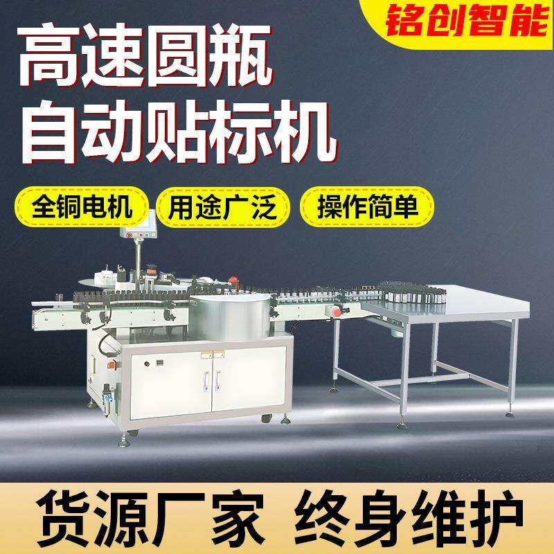 餐盒全自动立式圆瓶贴标机 调料瓶立式圆瓶贴标机 复合材料标机