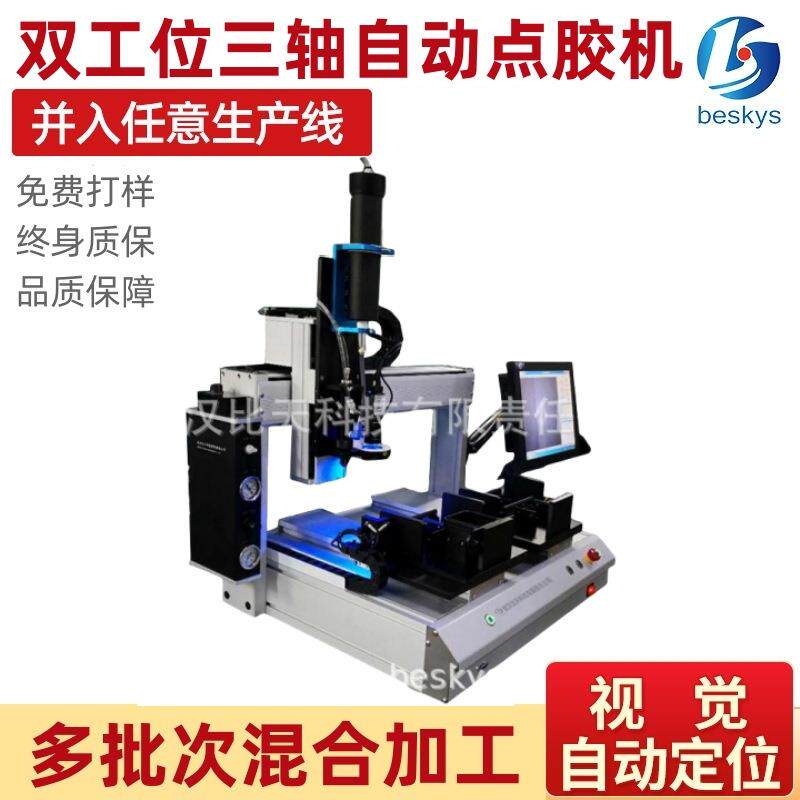 桌面式双工位三轴自动点胶机 喇叭开关智能精密点胶设备